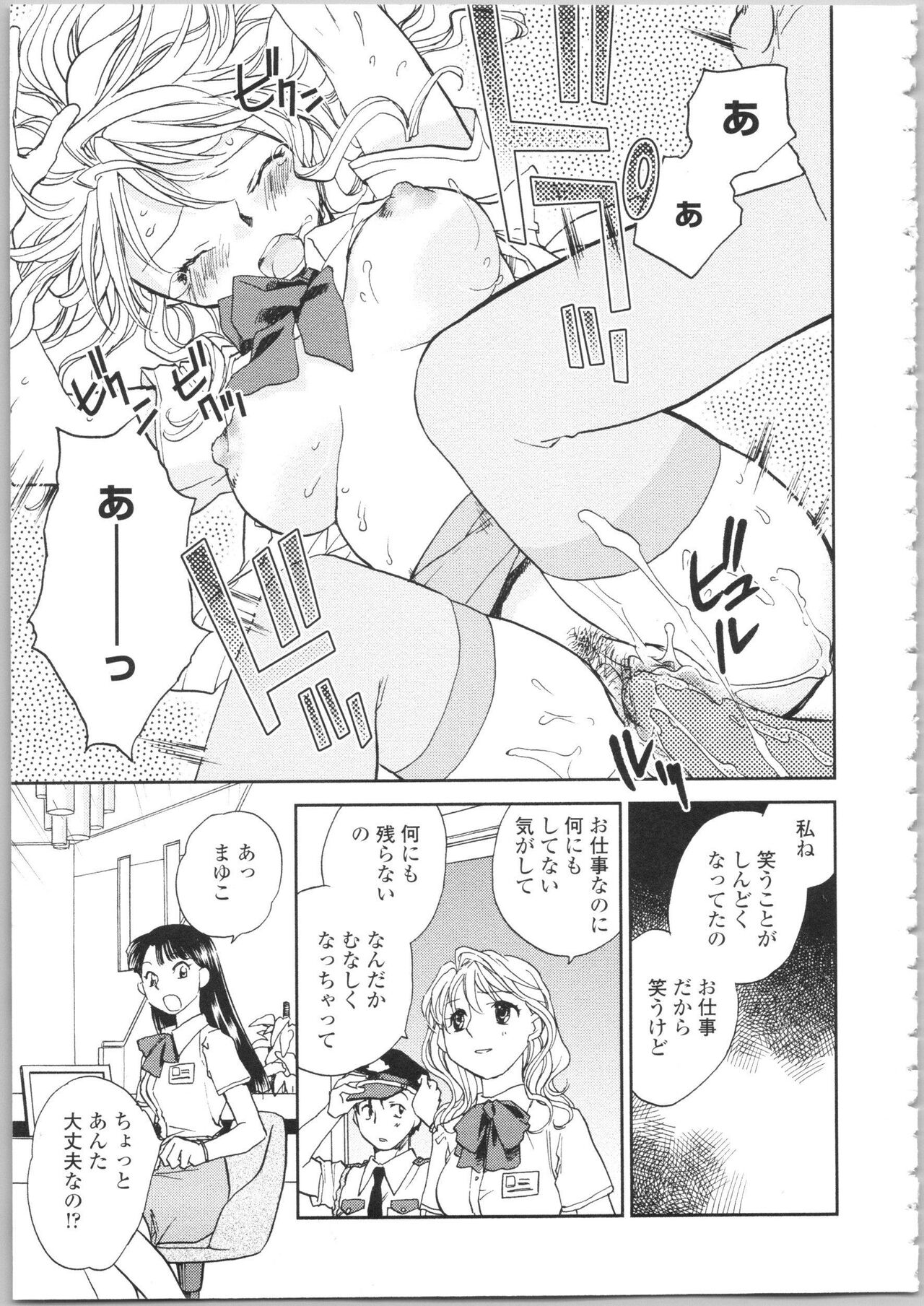 Kanojo no Nokoriga - Page 99