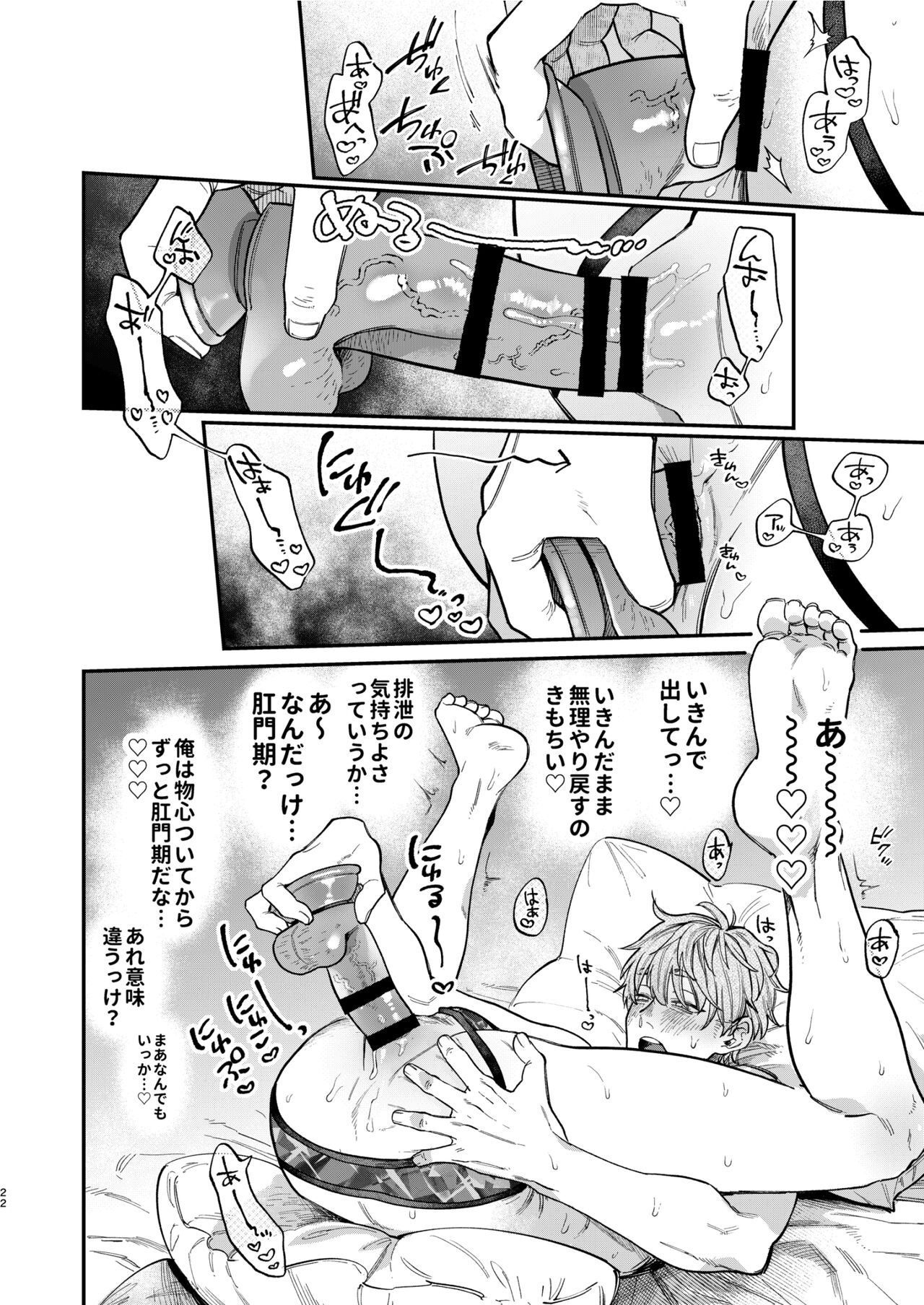 Amedashi Himadashi Honki Onanie Shiyo - Page 22
