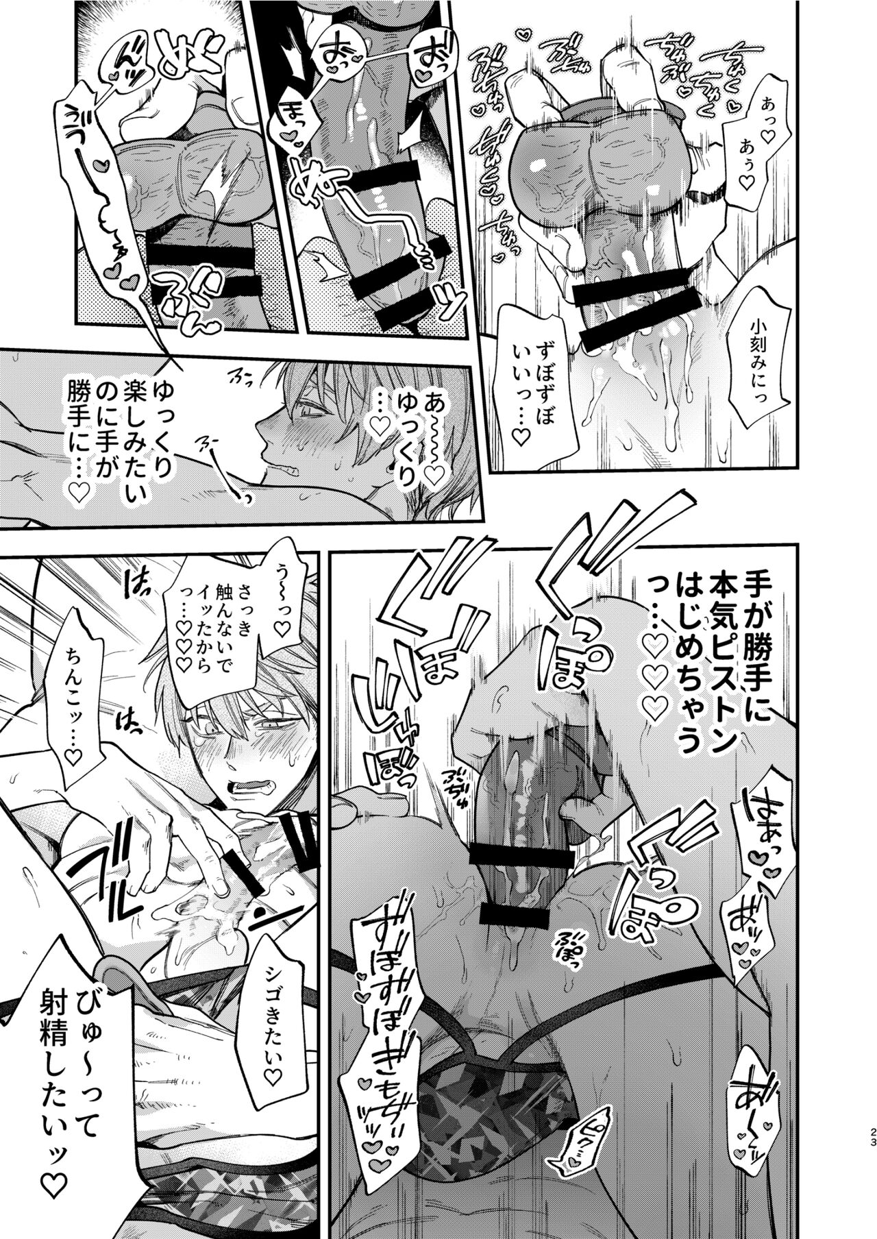 Amedashi Himadashi Honki Onanie Shiyo - Page 23