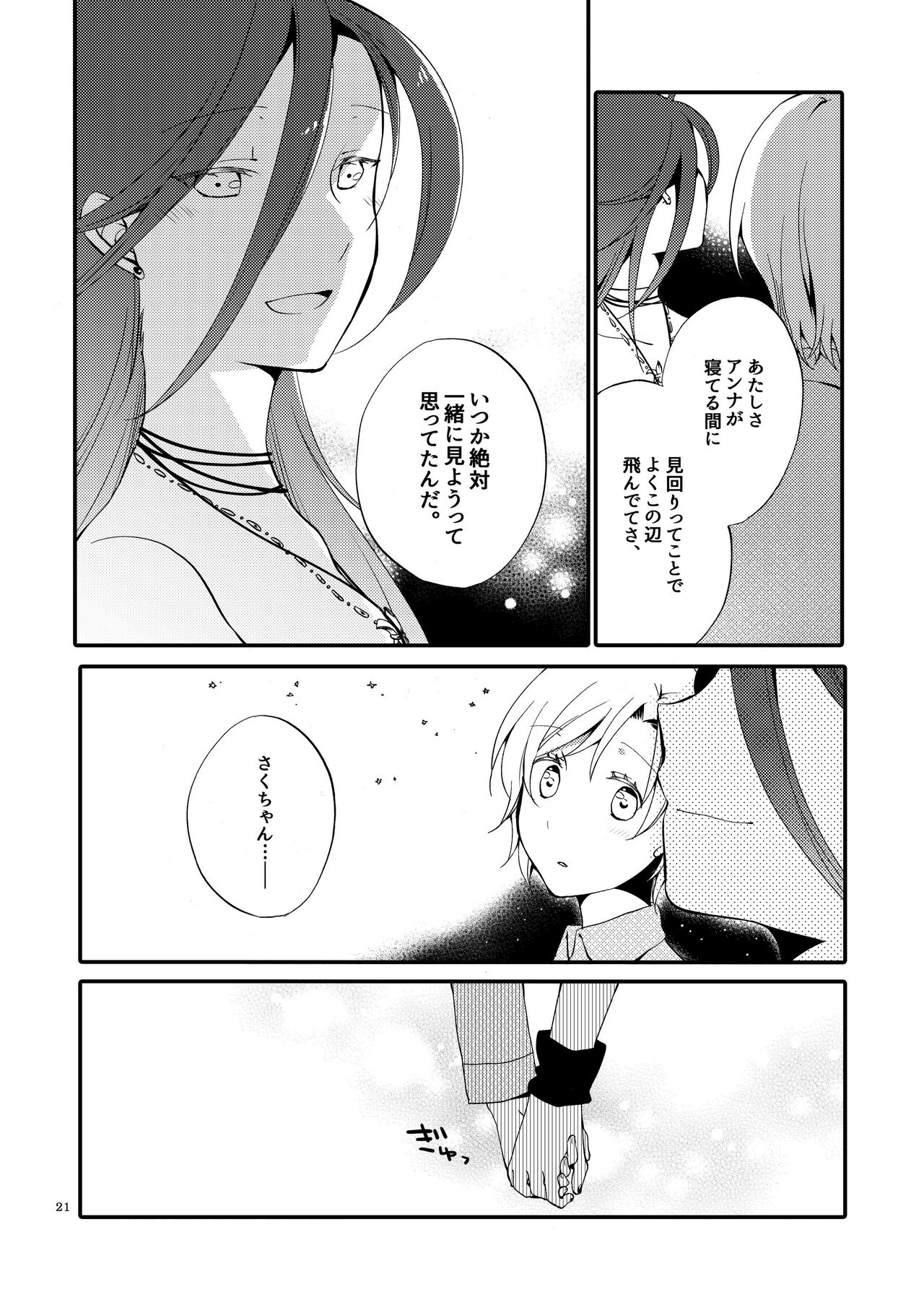 Rakuen no Akumu - Page 20