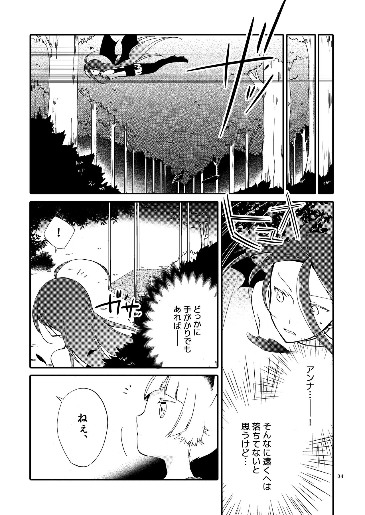 Rakuen no Akumu - Page 33