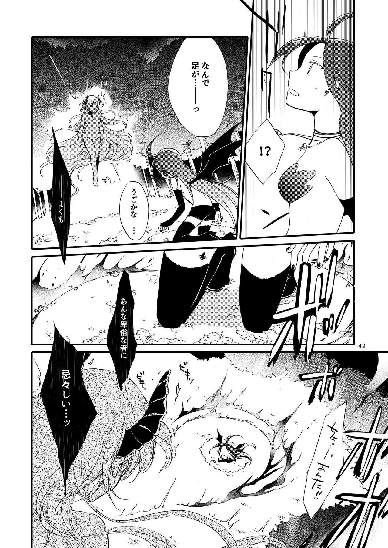 Rakuen no Akumu - Page 41