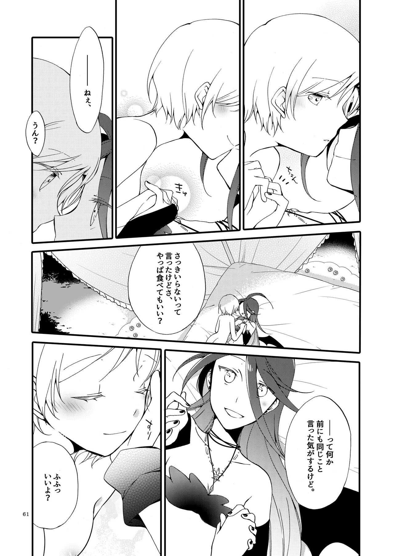 Rakuen no Akumu - Page 60