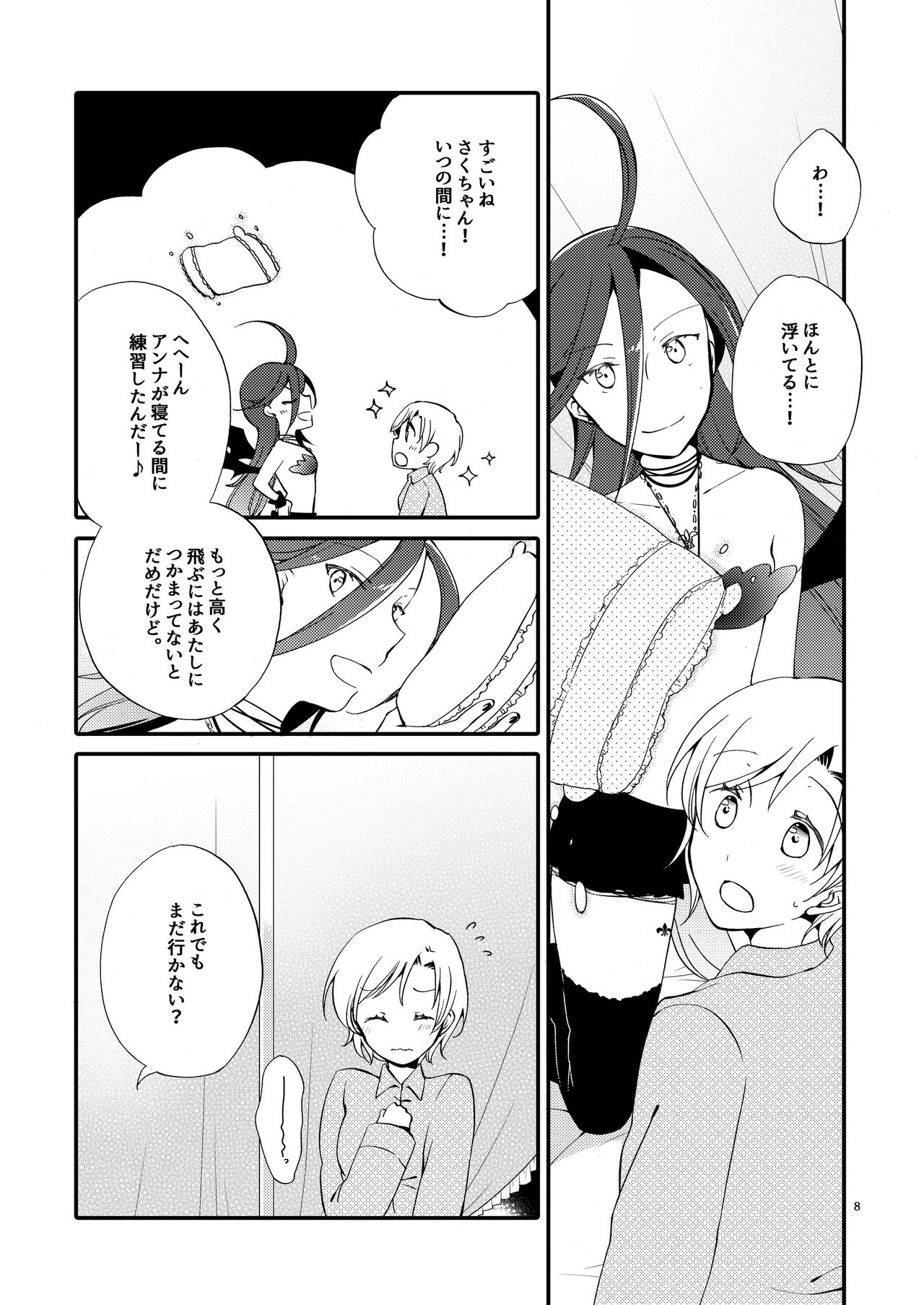 Rakuen no Akumu - Page 7