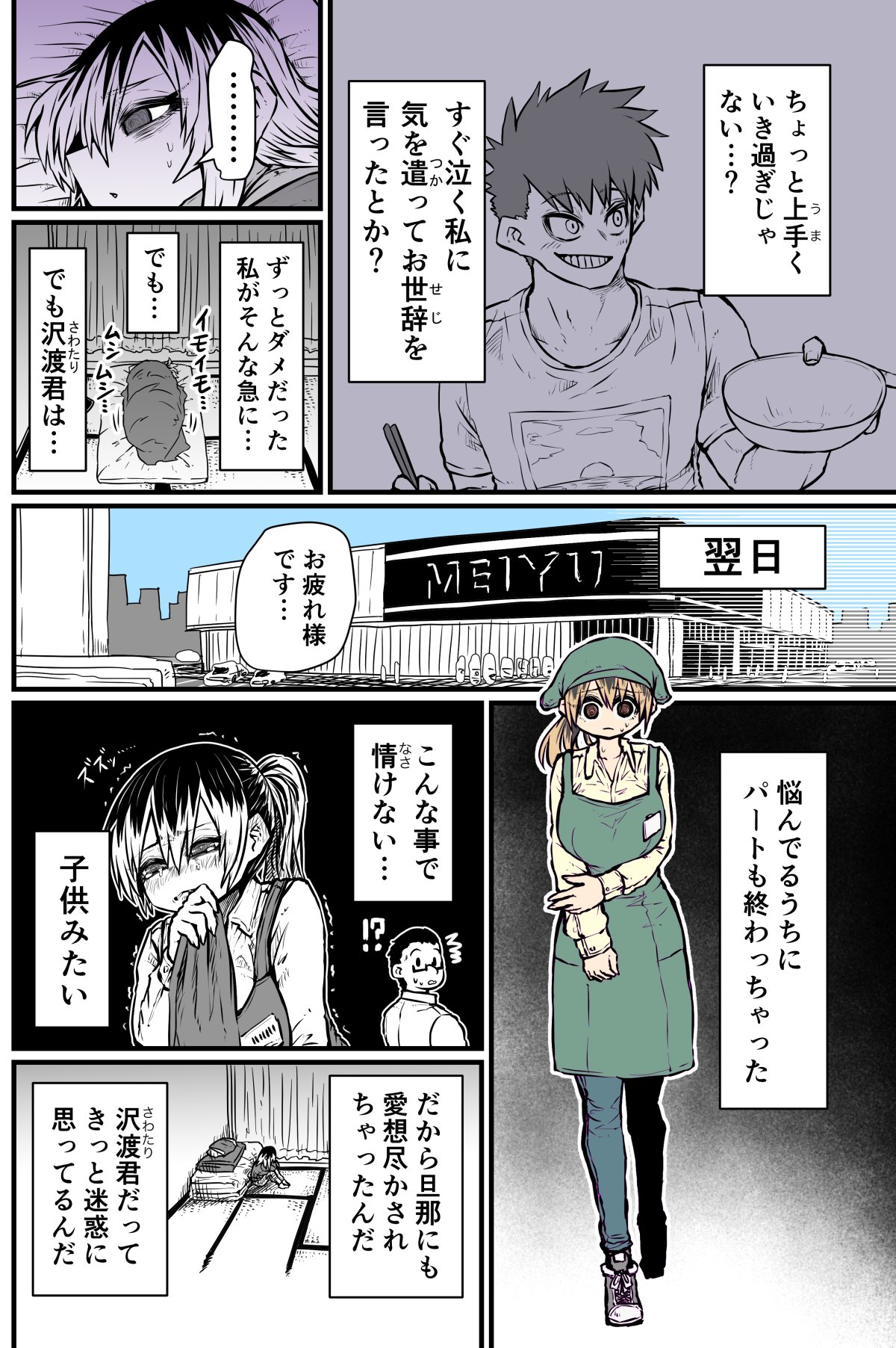 Batsuichi de Nakimushi na Otonari-san - Page 11