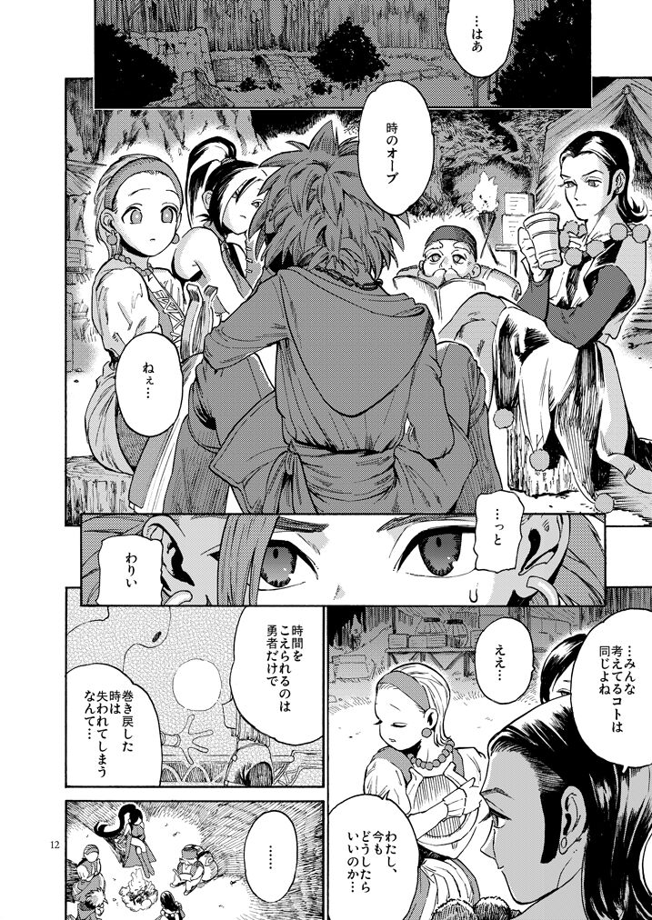 Saigo no Toride + Kare no Yume - Page 11