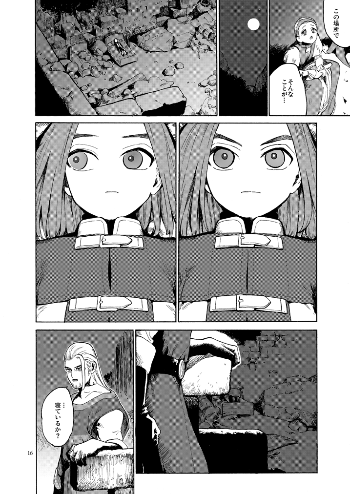 Saigo no Toride + Kare no Yume - Page 15