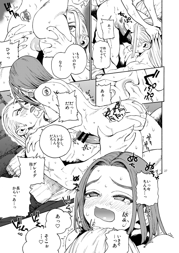 Saigo no Toride + Kare no Yume - Page 26