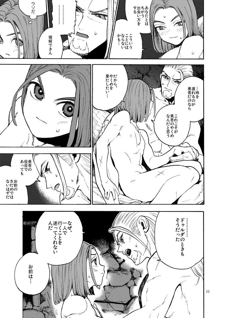 Saigo no Toride + Kare no Yume - Page 34