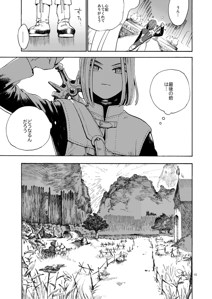 Saigo no Toride + Kare no Yume - Page 40