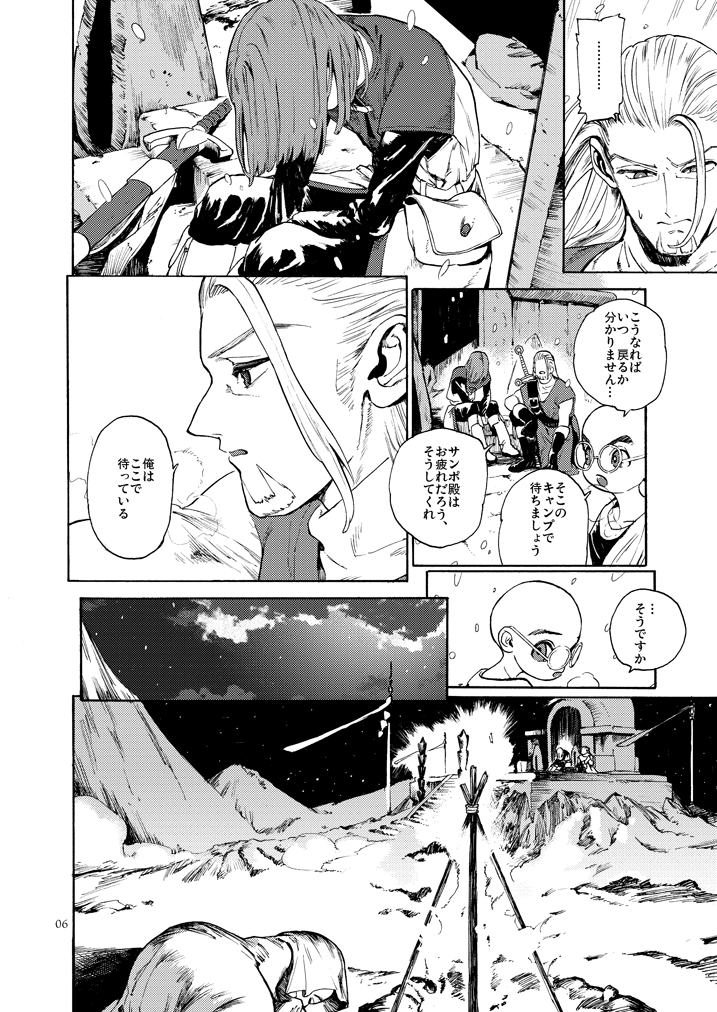 Saigo no Toride + Kare no Yume - Page 5