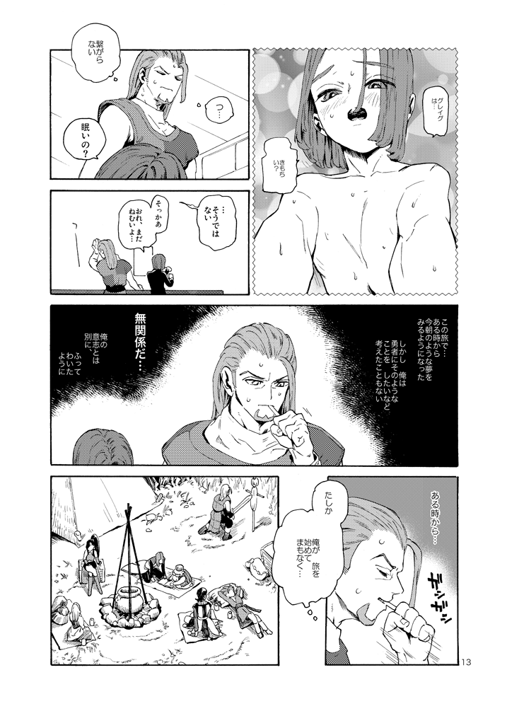 Saigo no Toride + Kare no Yume - Page 52