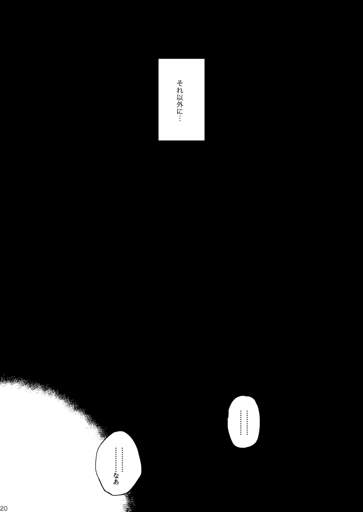 Saigo no Toride + Kare no Yume - Page 59