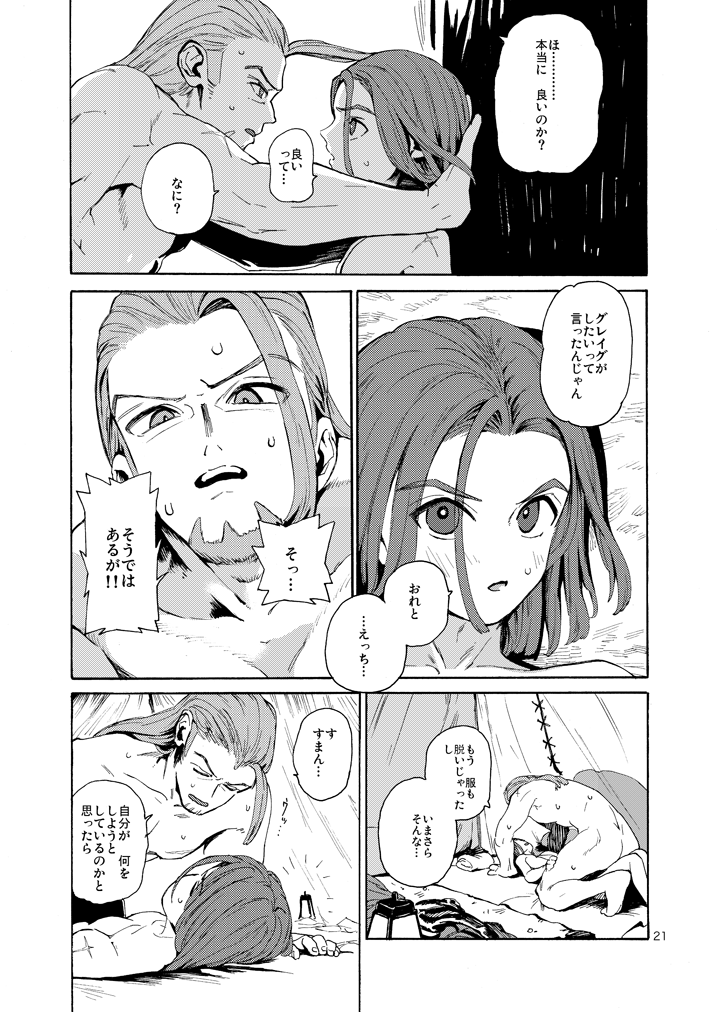 Saigo no Toride + Kare no Yume - Page 60