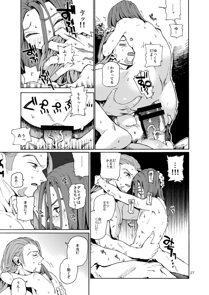 Saigo no Toride + Kare no Yume - Page 66