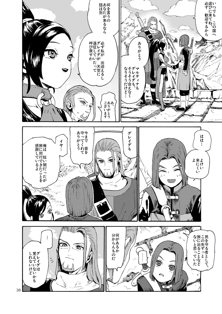 Saigo no Toride + Kare no Yume - Page 75