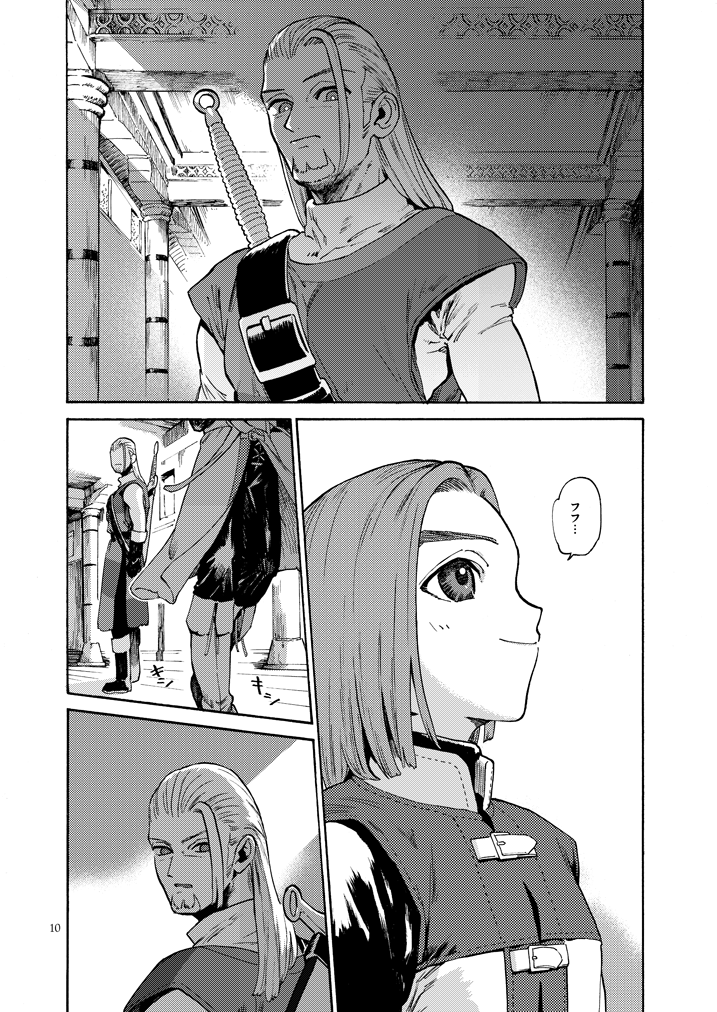 Saigo no Toride + Kare no Yume - Page 9