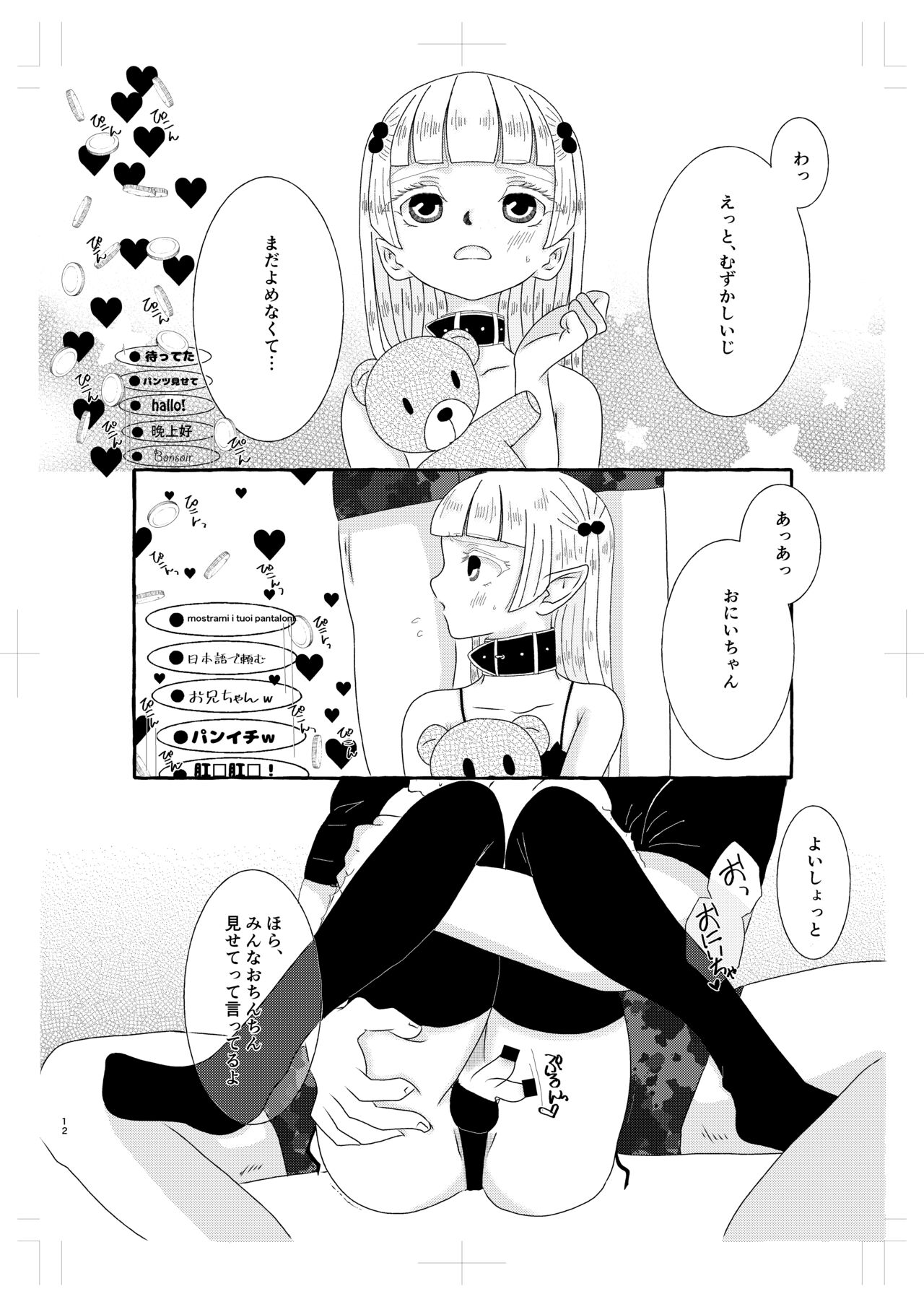 淫魔くんは稼いだお金でプリンが食べたい! - Page 11