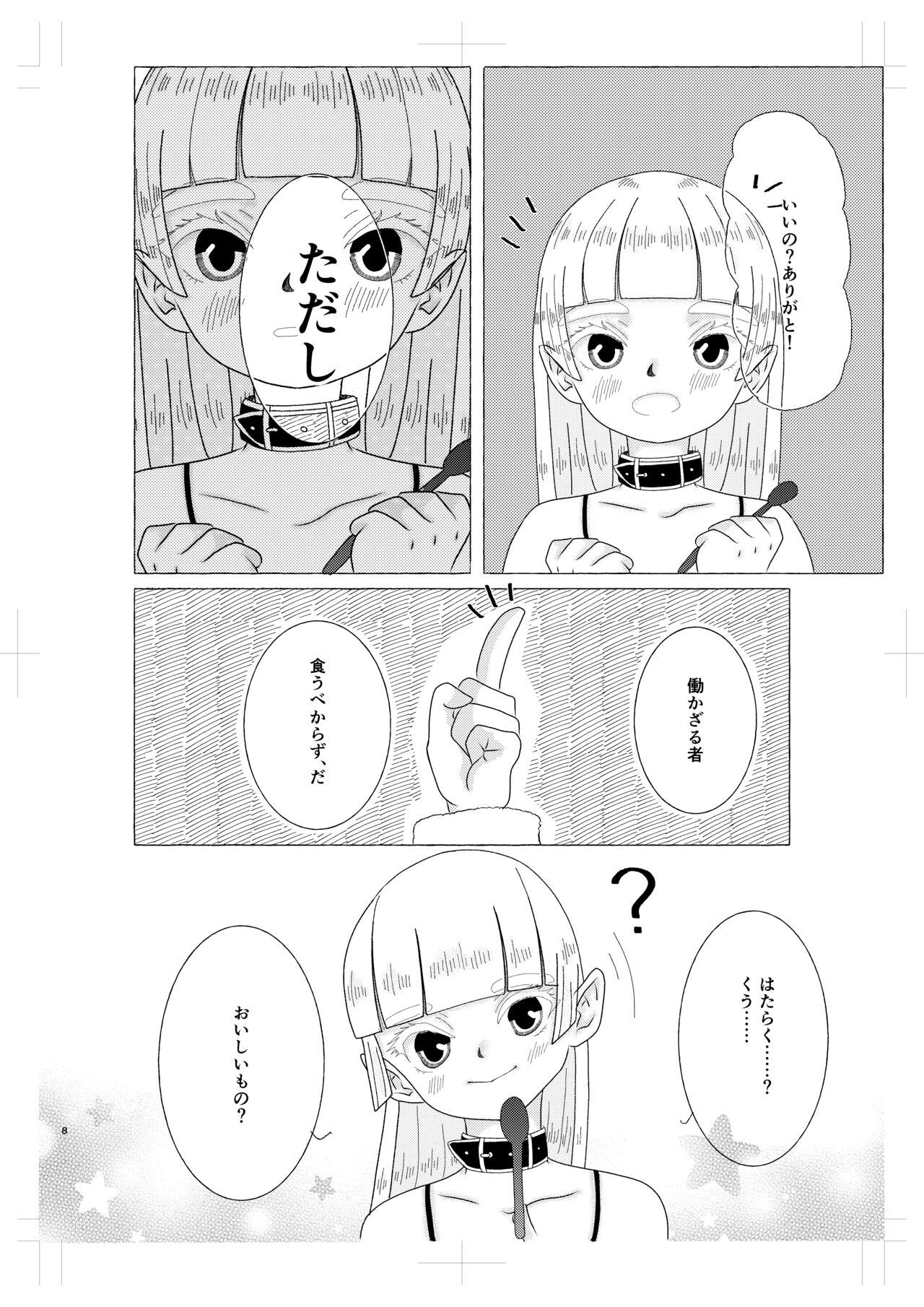 淫魔くんは稼いだお金でプリンが食べたい! - Page 7