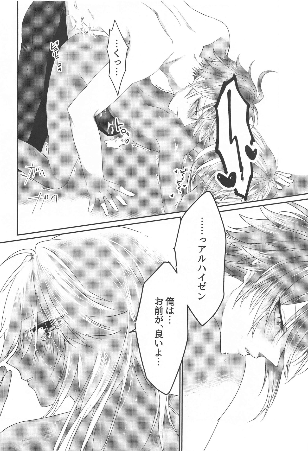 Matsuyoi Senya - Page 25