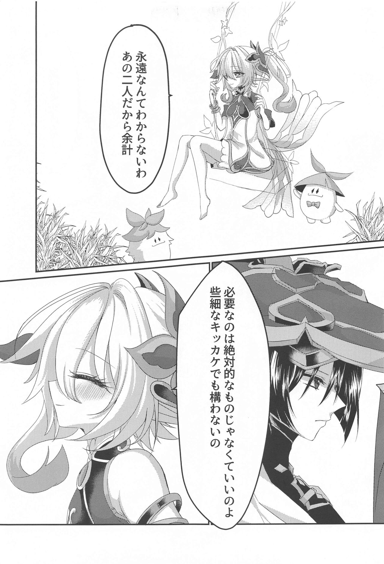 Matsuyoi Senya - Page 28