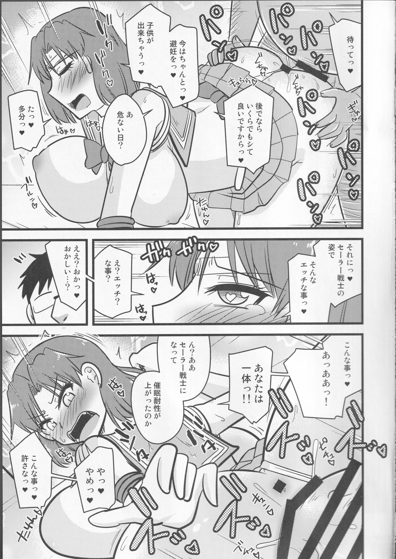 Saimin Fukujuu Mercury-chan - Page 16