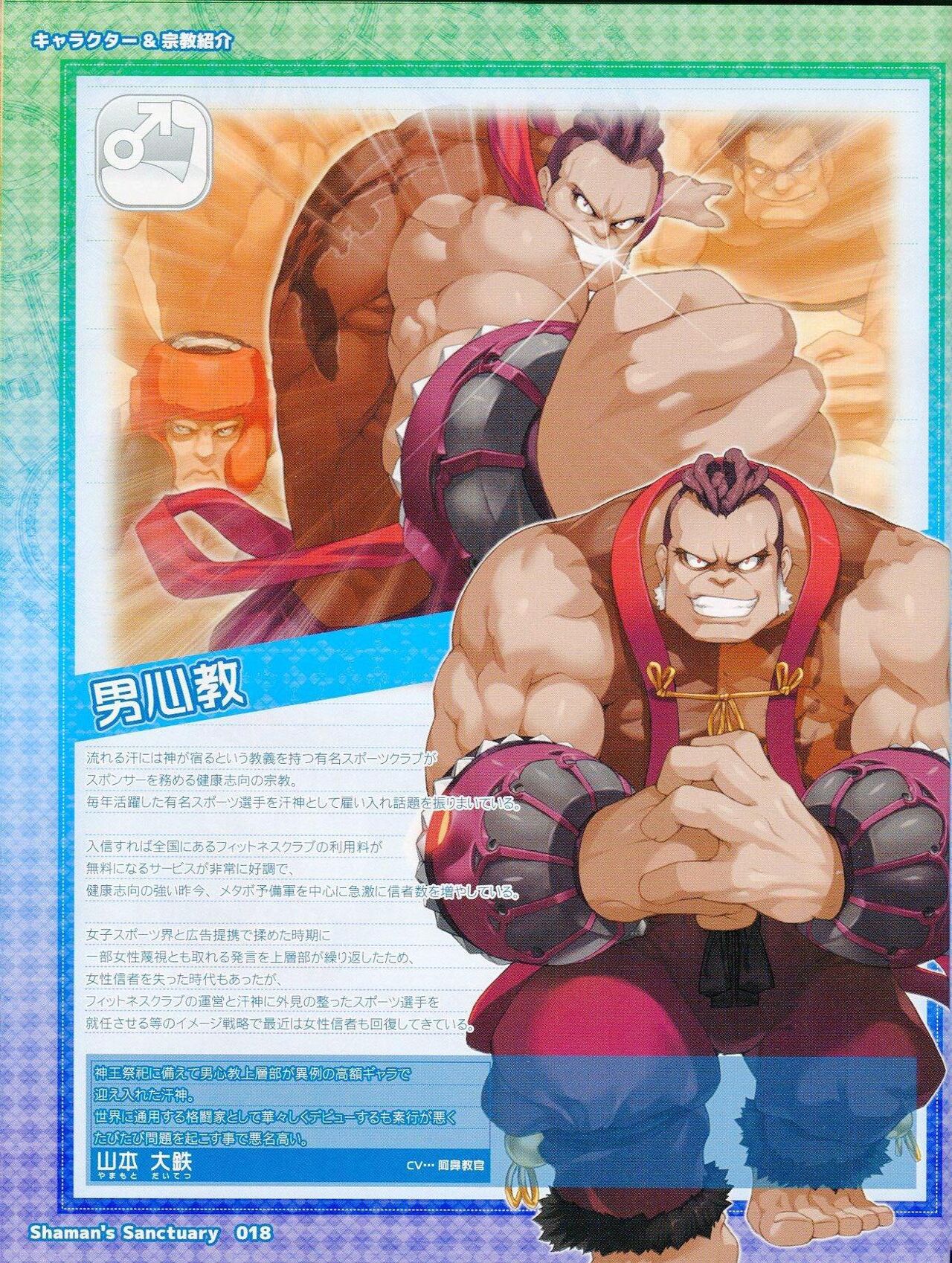 Shaman's Sanctuary -Miko no Seiiki- Booklet Manual - Page 18