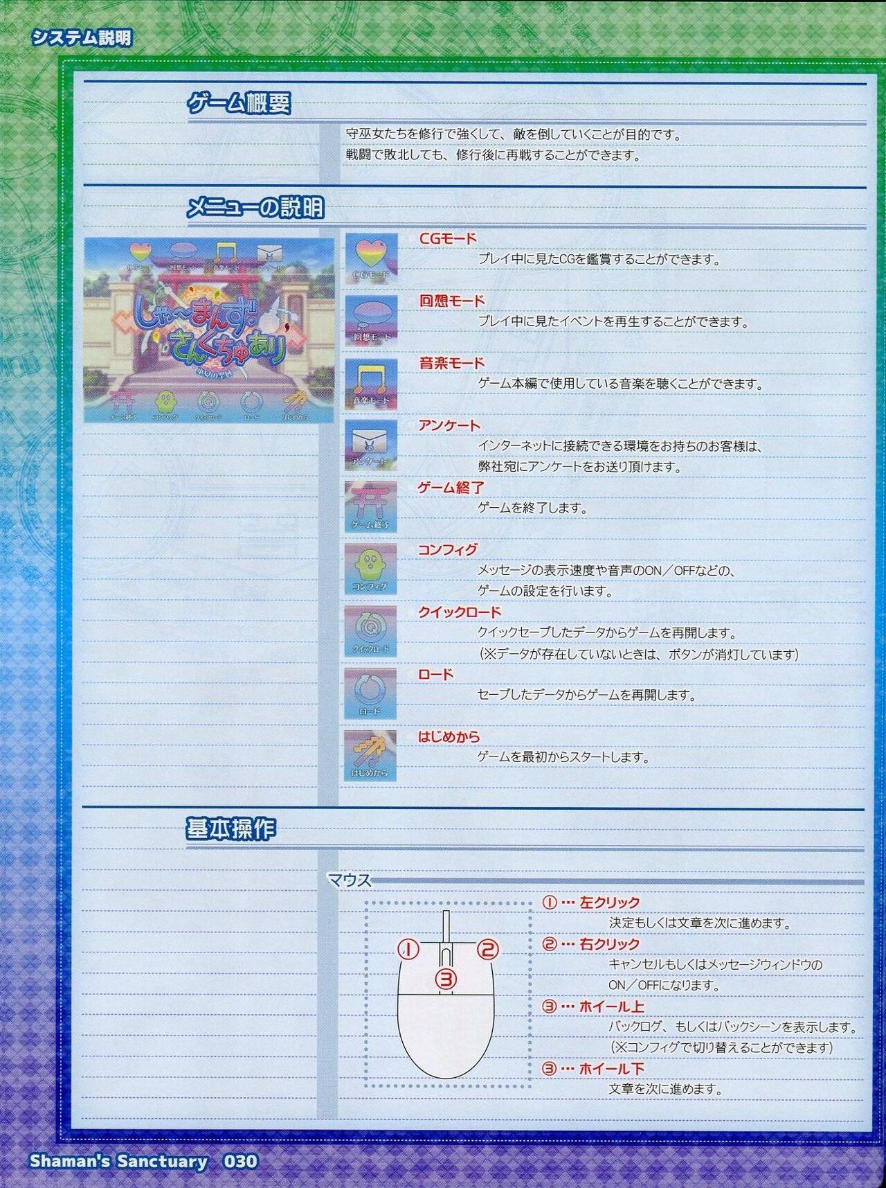 Shaman's Sanctuary -Miko no Seiiki- Booklet Manual - Page 30