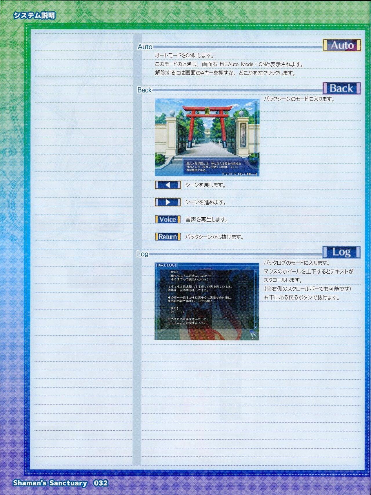 Shaman's Sanctuary -Miko no Seiiki- Booklet Manual - Page 32