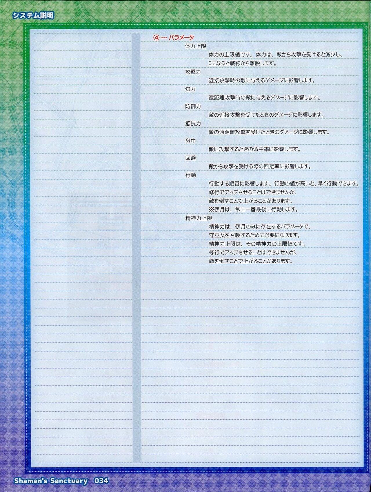 Shaman's Sanctuary -Miko no Seiiki- Booklet Manual - Page 34