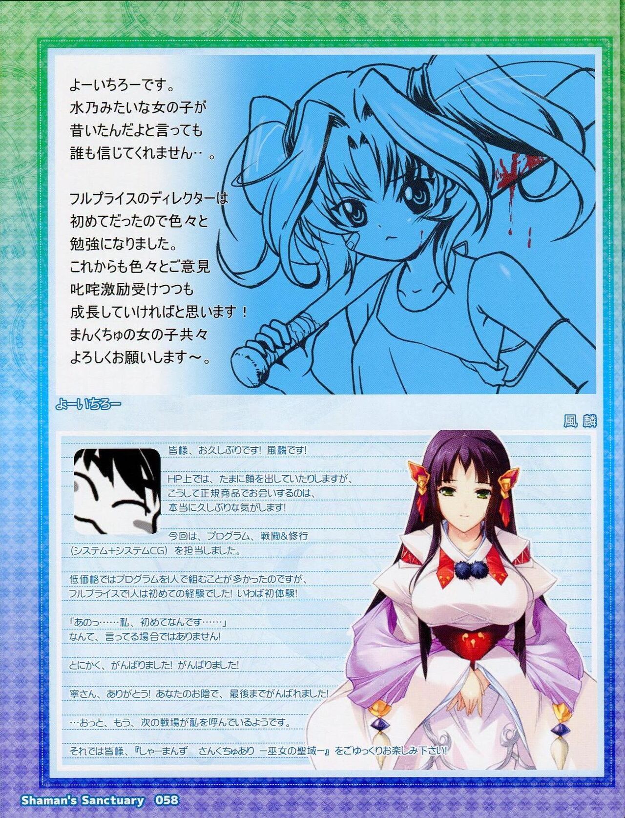 Shaman's Sanctuary -Miko no Seiiki- Booklet Manual - Page 58