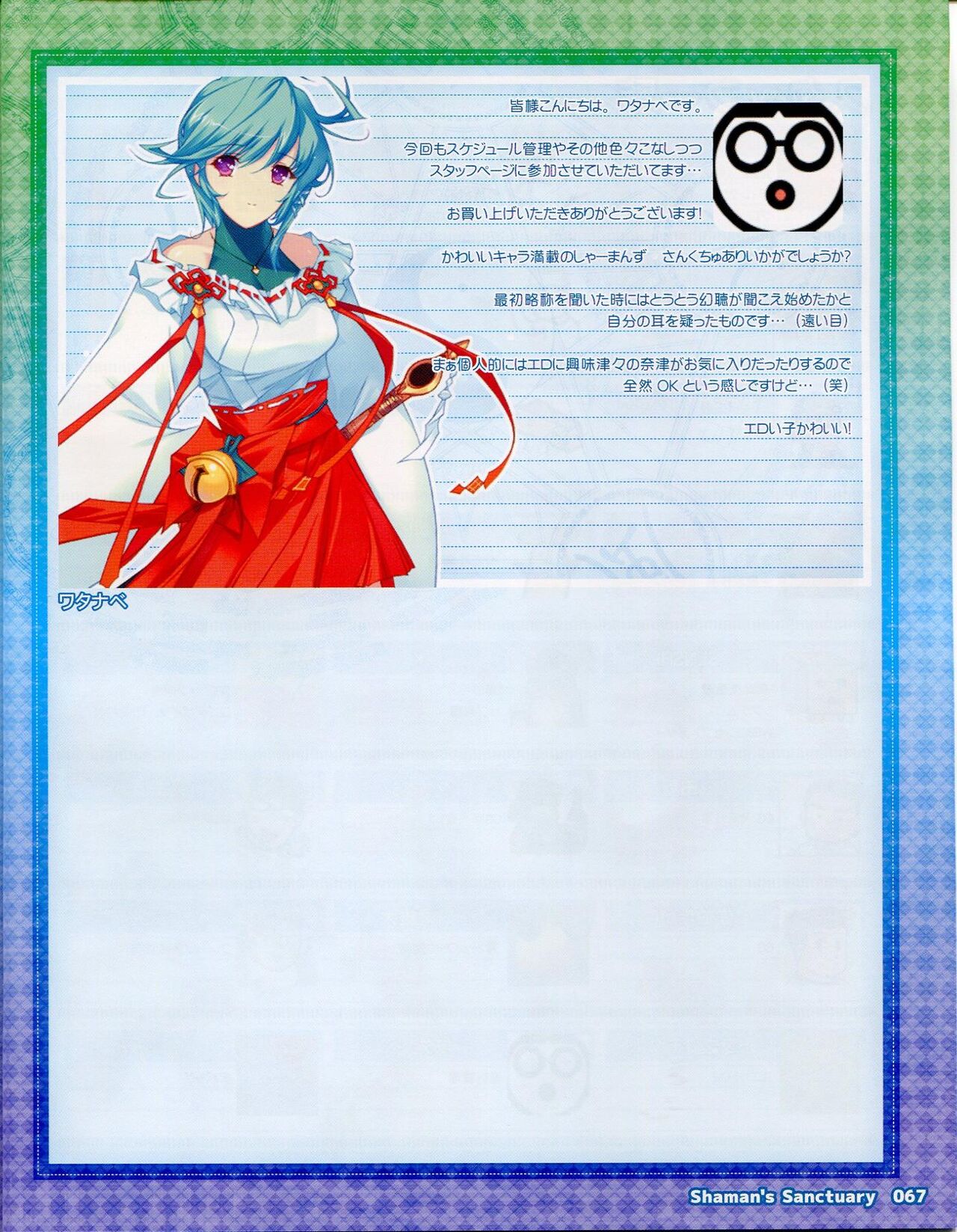 Shaman's Sanctuary -Miko no Seiiki- Booklet Manual - Page 67