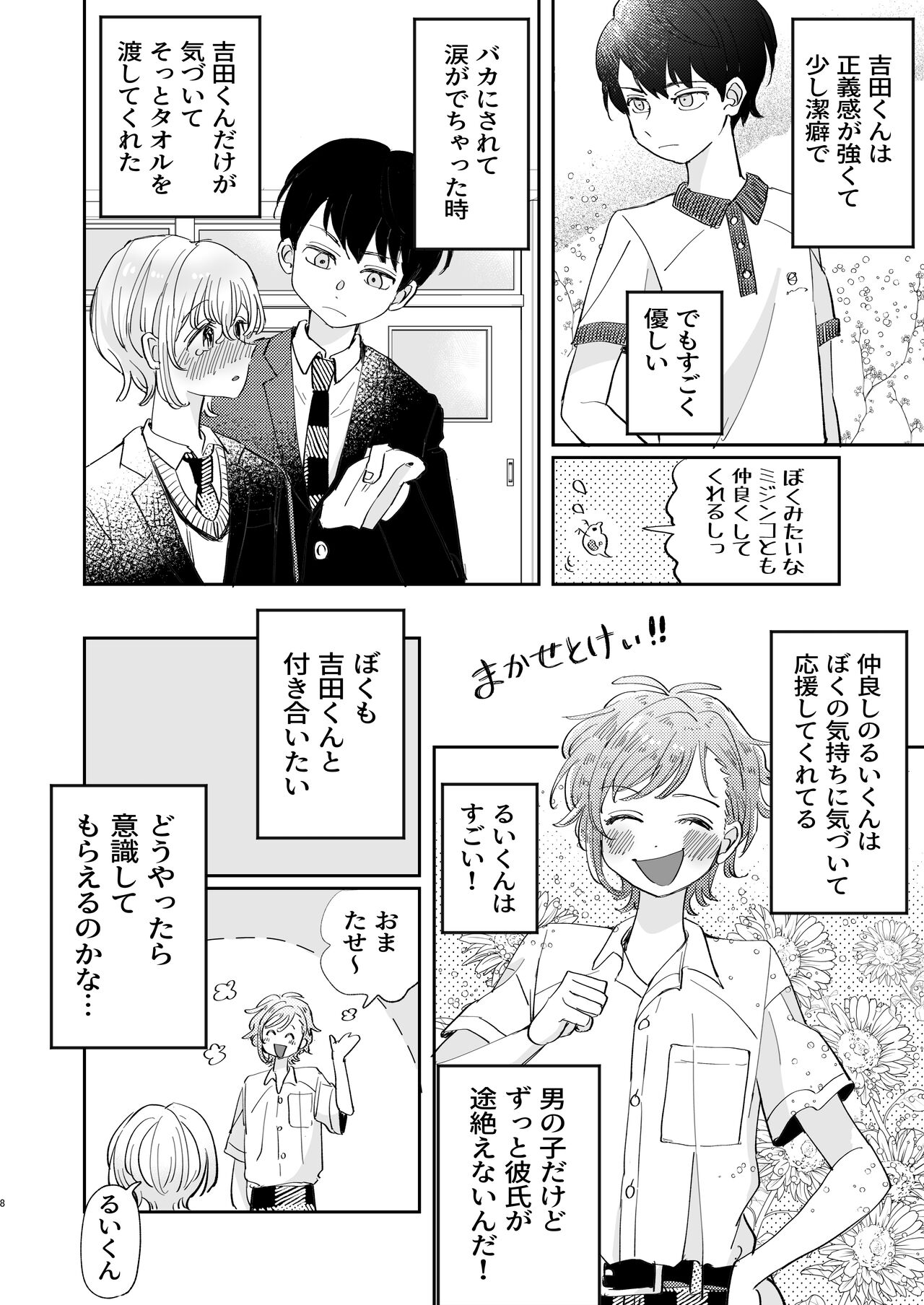 Osoi Ukerui-kun ni Manabu Kantan Kareshi no Tsukurikata - Page 8