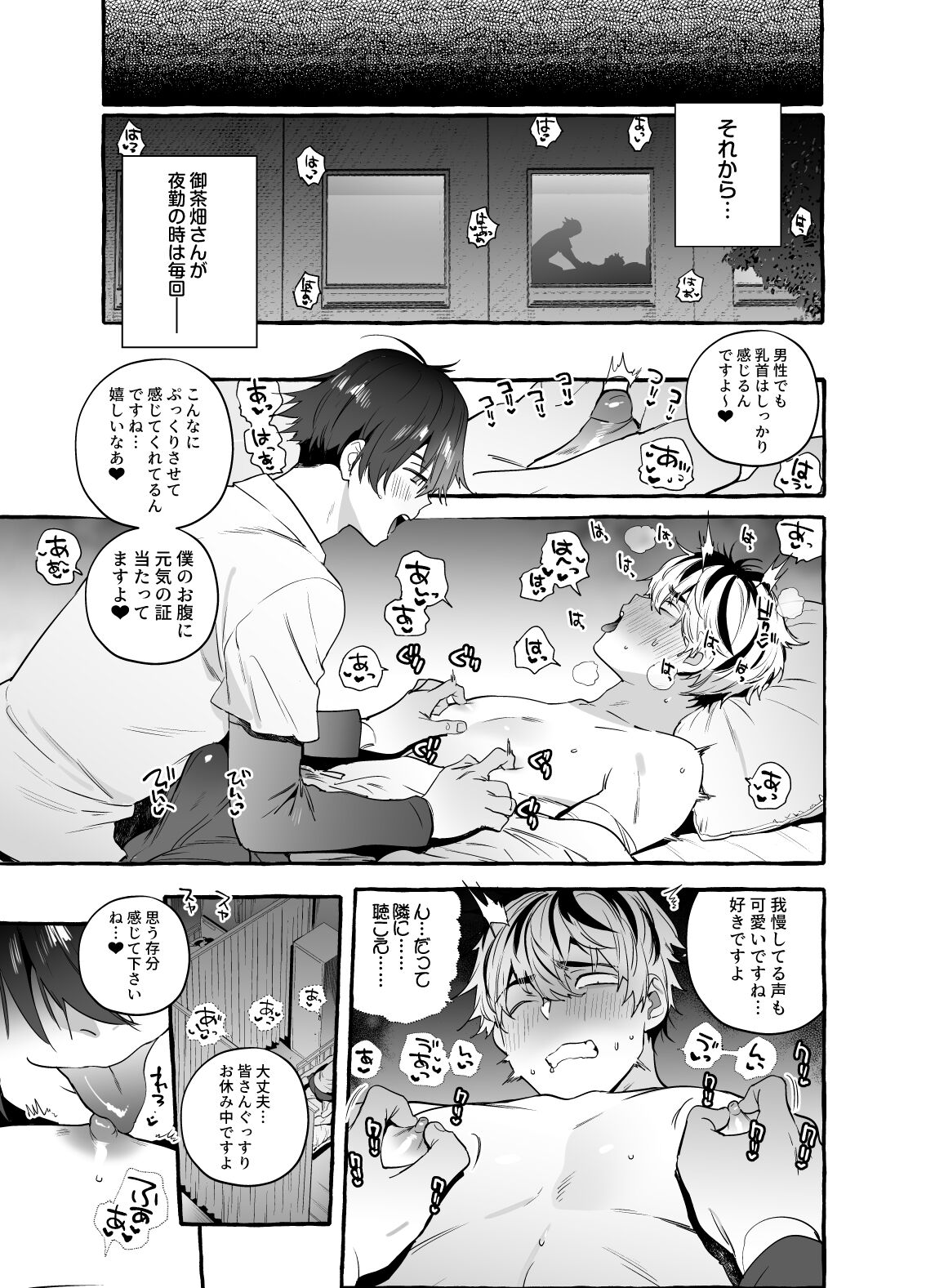 骨折童貞つまみ食いナース♂ - Page 15