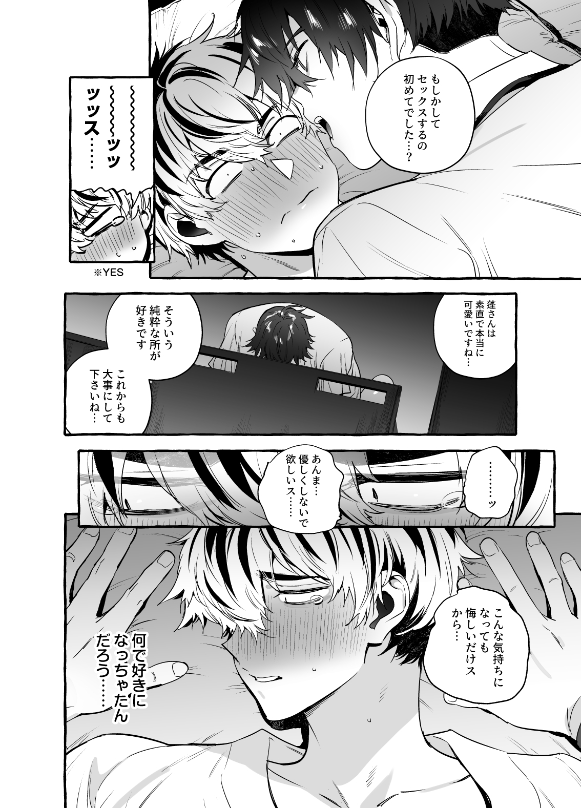 骨折童貞つまみ食いナース♂ - Page 32