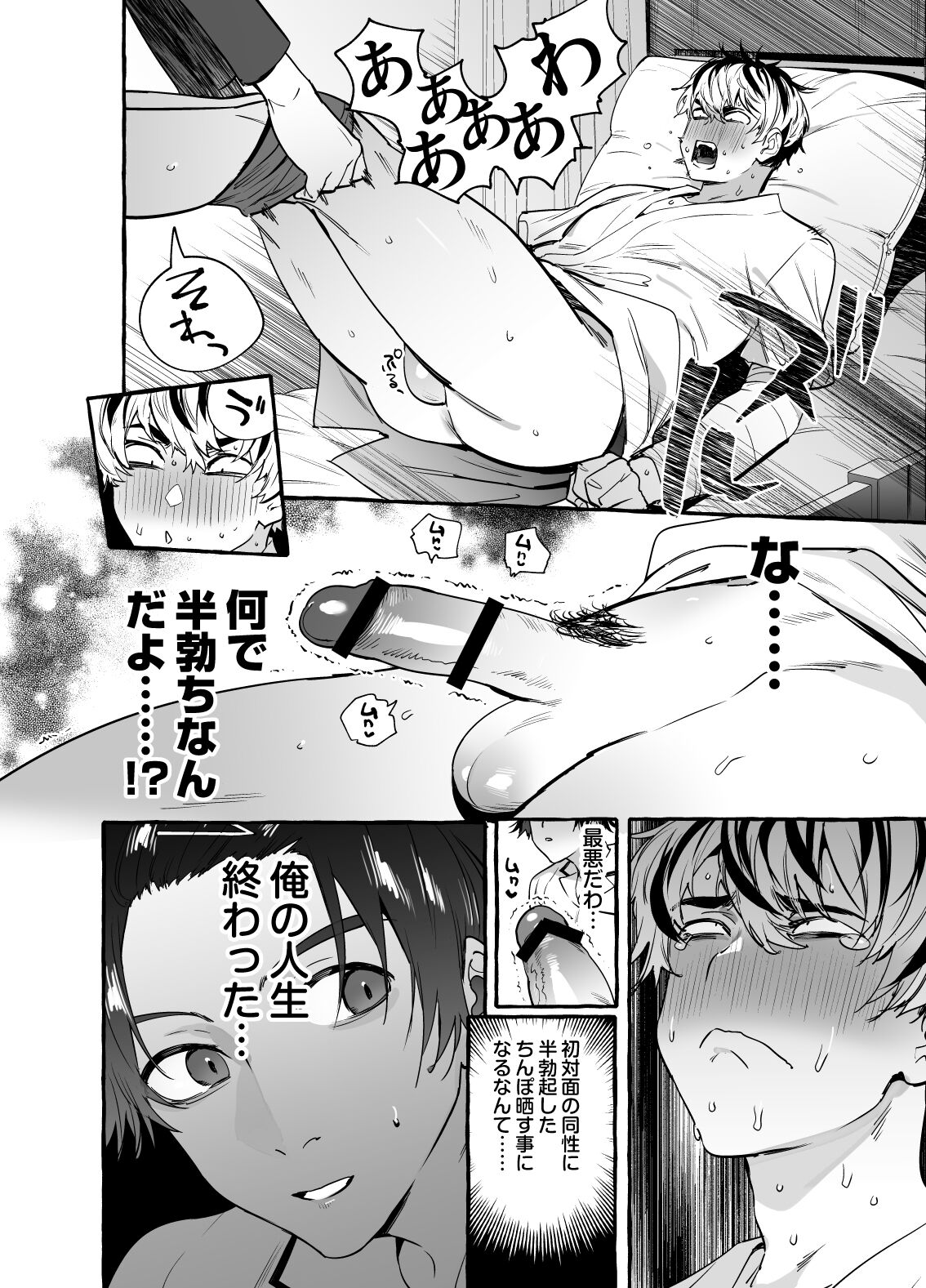 骨折童貞つまみ食いナース♂ - Page 6