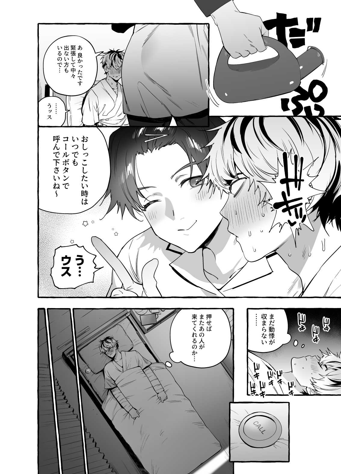 骨折童貞つまみ食いナース♂ - Page 8