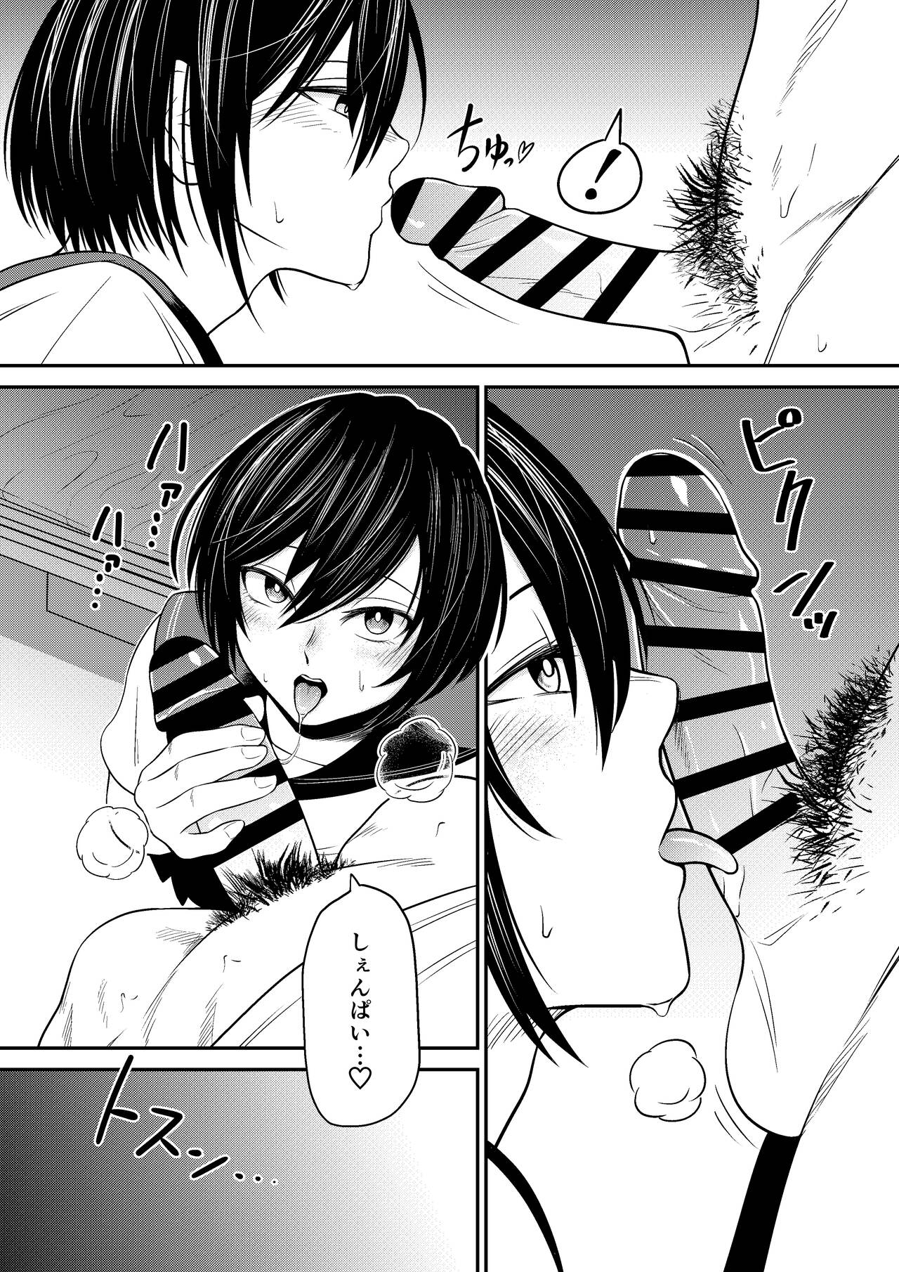 ノゾミのままに - Page 21