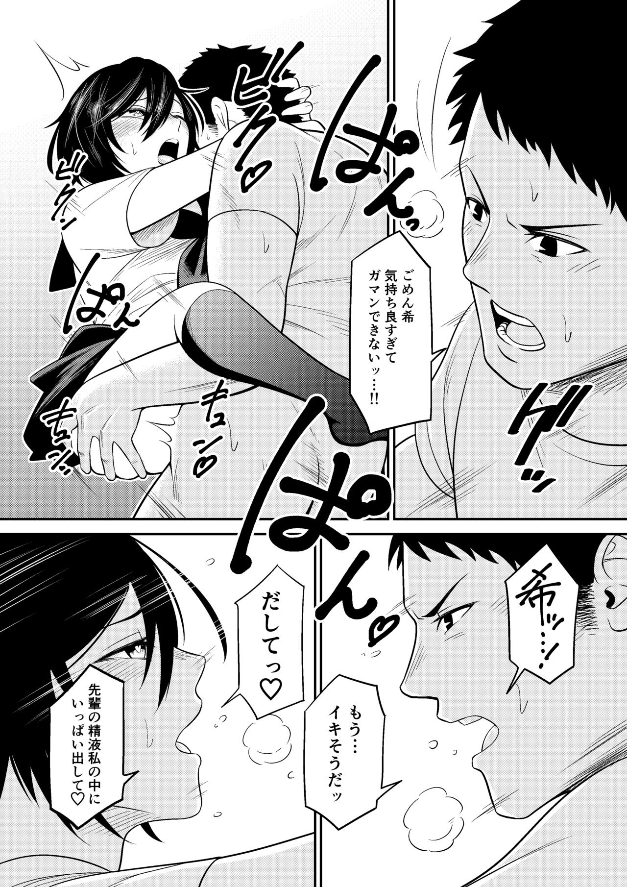 ノゾミのままに - Page 27