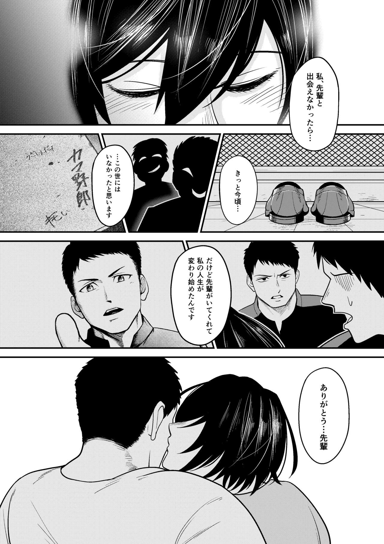 ノゾミのままに - Page 30