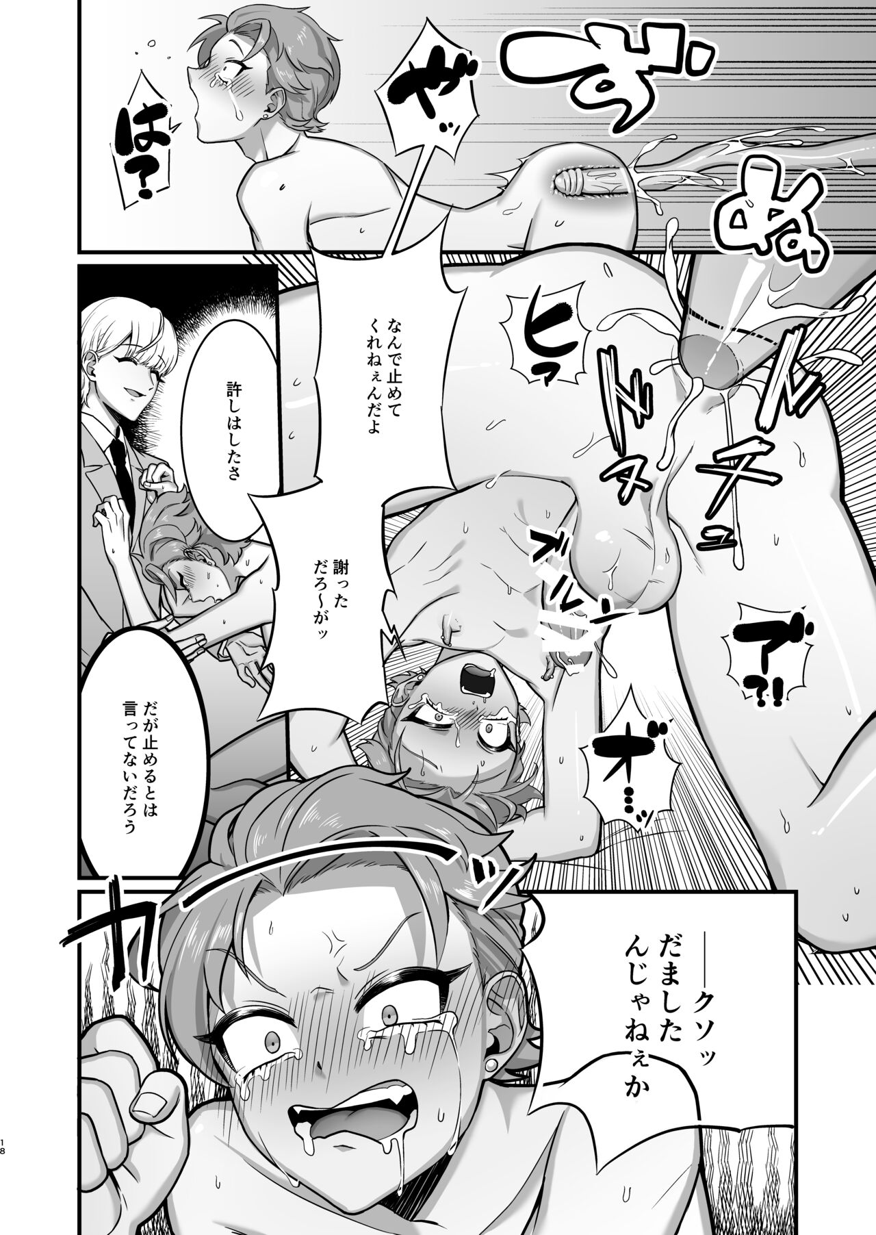 Settou Seinen Houfuku Choukyou - Page 19