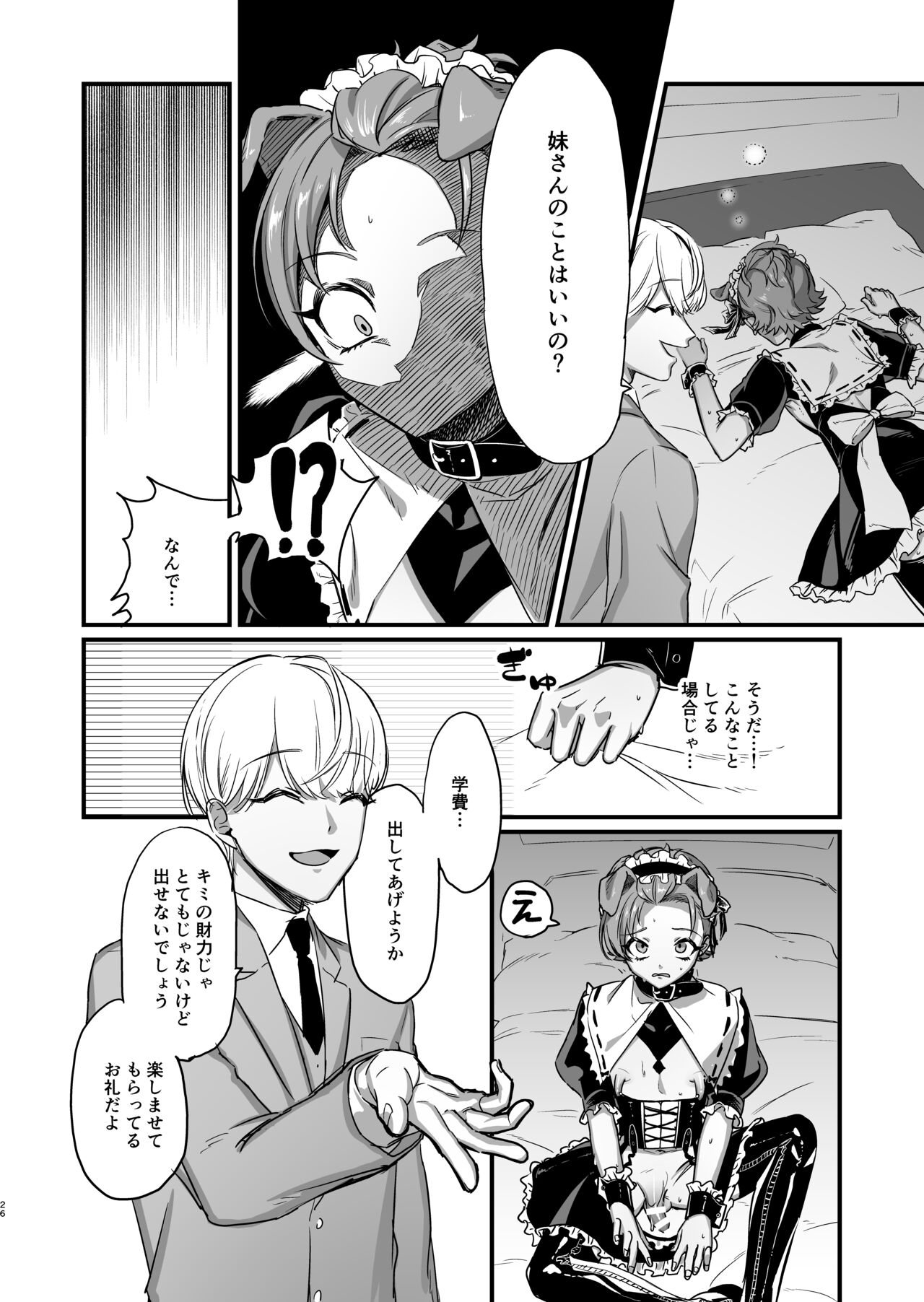 Settou Seinen Houfuku Choukyou - Page 27