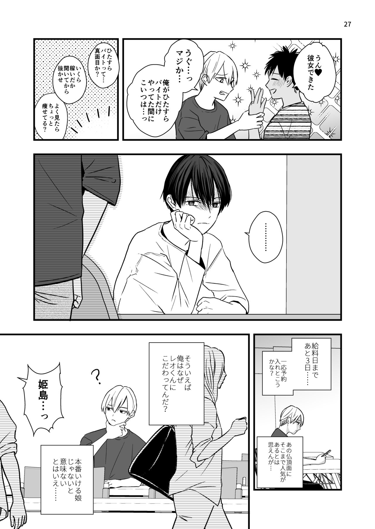 Neko to Okane de Tsunagaru Koi - Page 29