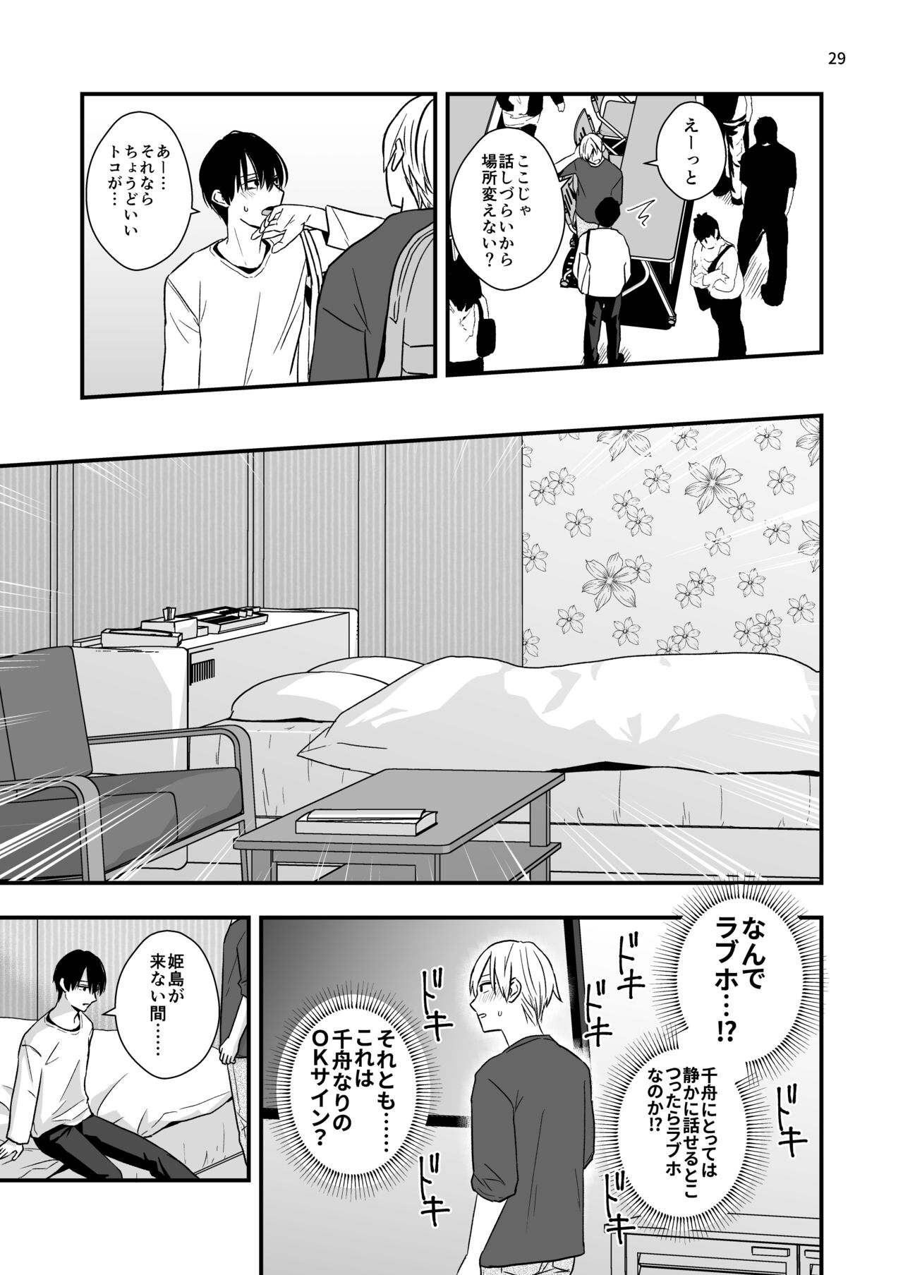 Neko to Okane de Tsunagaru Koi - Page 31
