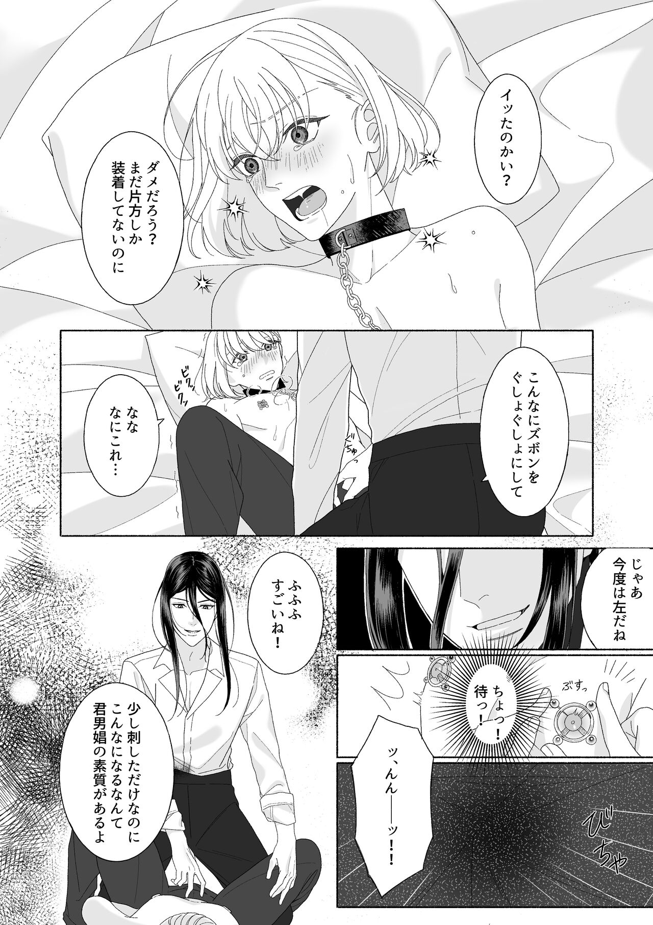花の略奪 - Page 16