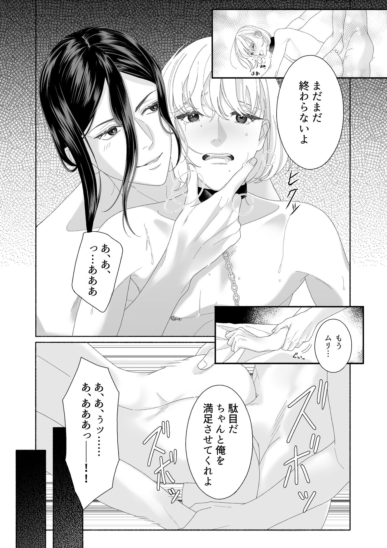 花の略奪 - Page 23