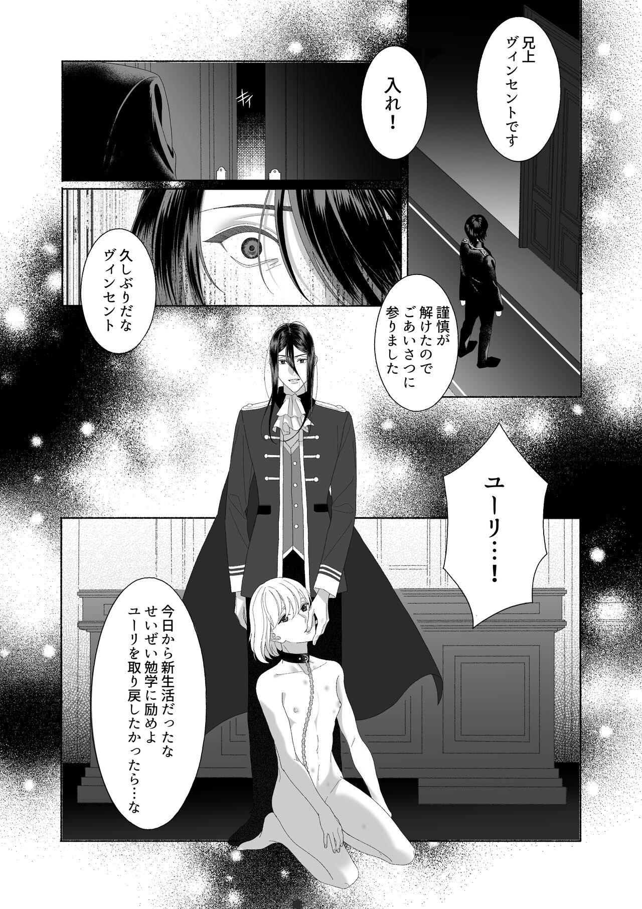 花の略奪 - Page 24