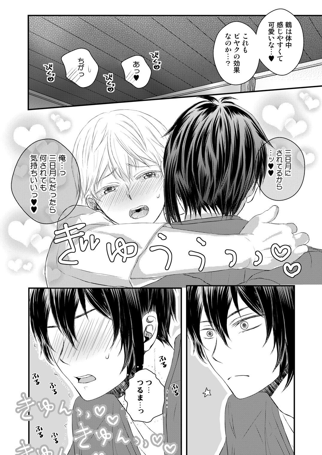 Ecchi na Tsurumaru wa Suki desu ka - Page 14