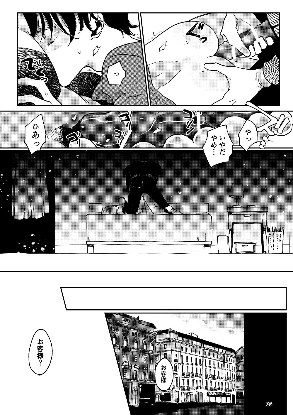 THE WISH WE SHARE Kouhen - Page 25