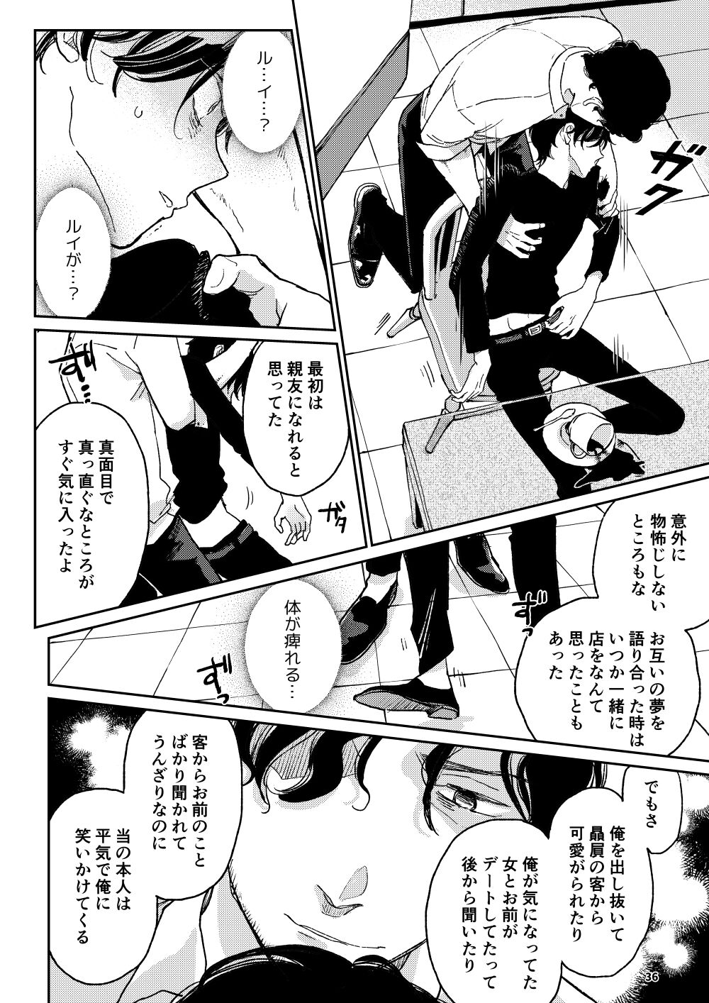 THE WISH WE SHARE Kouhen - Page 35